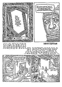 Tata Dziennik