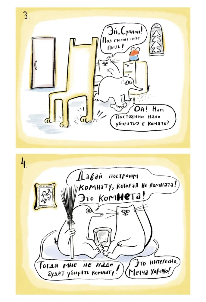 Suppon i Nekomyshka. I ich magiczne trudności