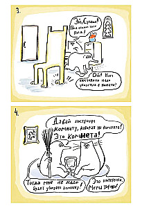 Suppon i Nekomyshka. I ich magiczne trudności