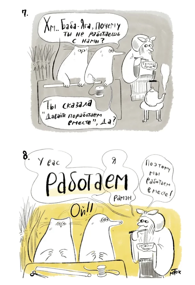 Suppon i Nekomyshka. I ich magiczne trudności