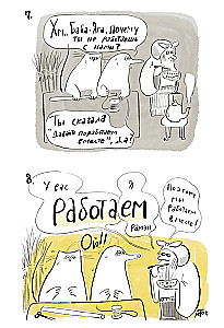 Suppon i Nekomyshka. I ich magiczne trudności