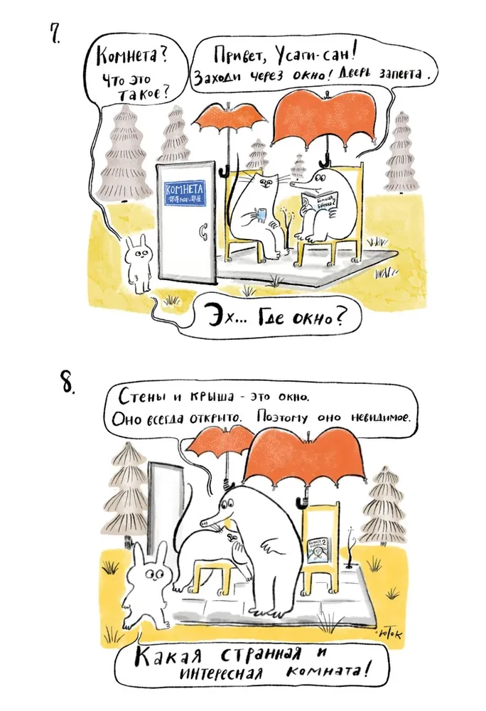 Suppon i Nekomyshka. I ich magiczne trudności