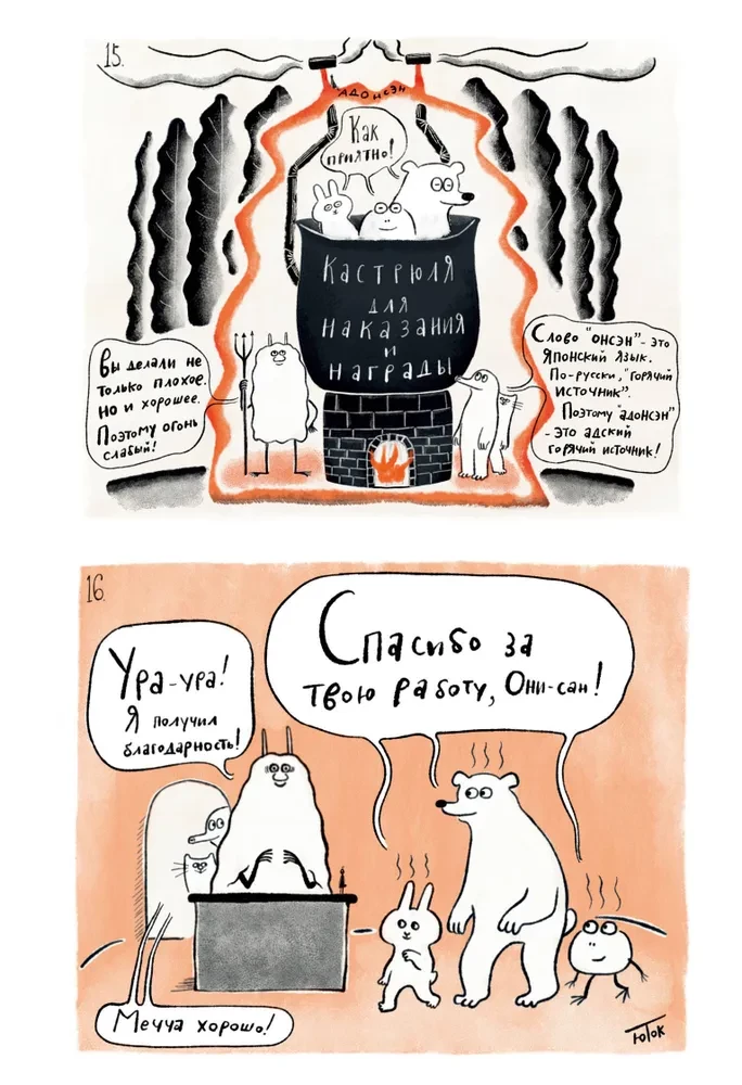 Suppon i Nekomyshka. I ich magiczne trudności