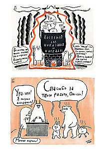 Suppon i Nekomyshka. I ich magiczne trudności
