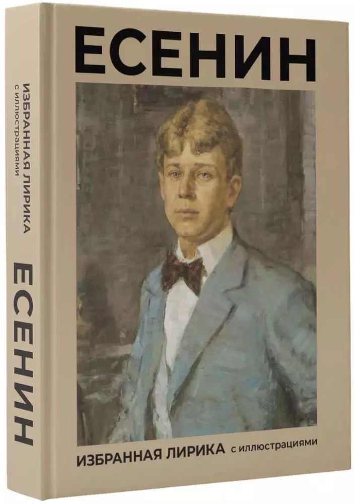 Yesenin. Selected Lyric with Illustrations