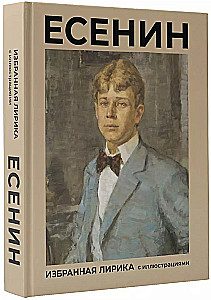 Yesenin. Selected Lyric with Illustrations