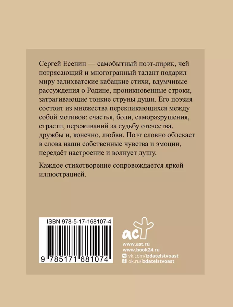 Yesenin. Selected Lyric with Illustrations