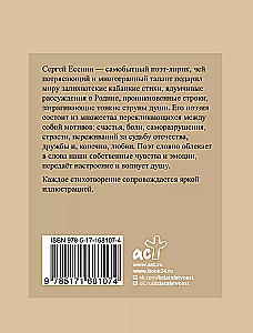 Yesenin. Selected Lyric with Illustrations