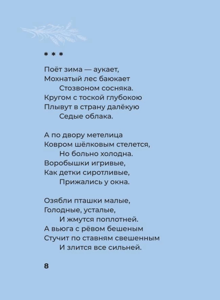 Yesenin. Selected Lyric with Illustrations