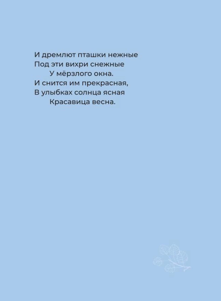Yesenin. Selected Lyric with Illustrations