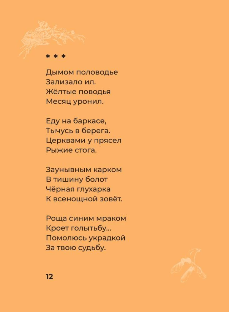 Yesenin. Selected Lyric with Illustrations