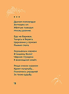Yesenin. Selected Lyric with Illustrations