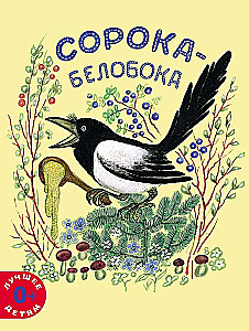 Magpie-white-cheeked