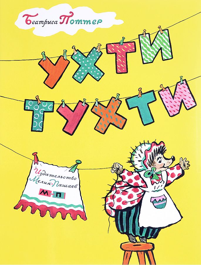 Ухти-Тухти