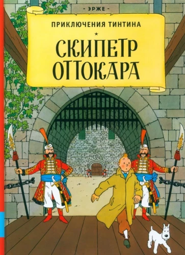 The Sceptre of Ottokar