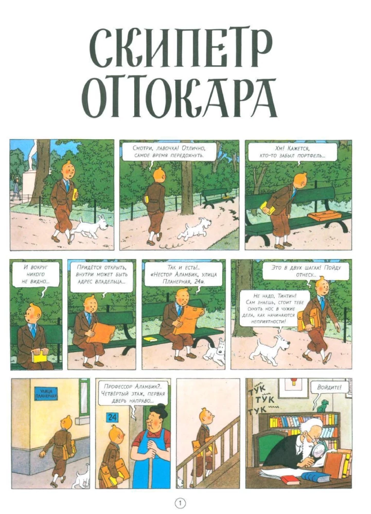 The Sceptre of Ottokar