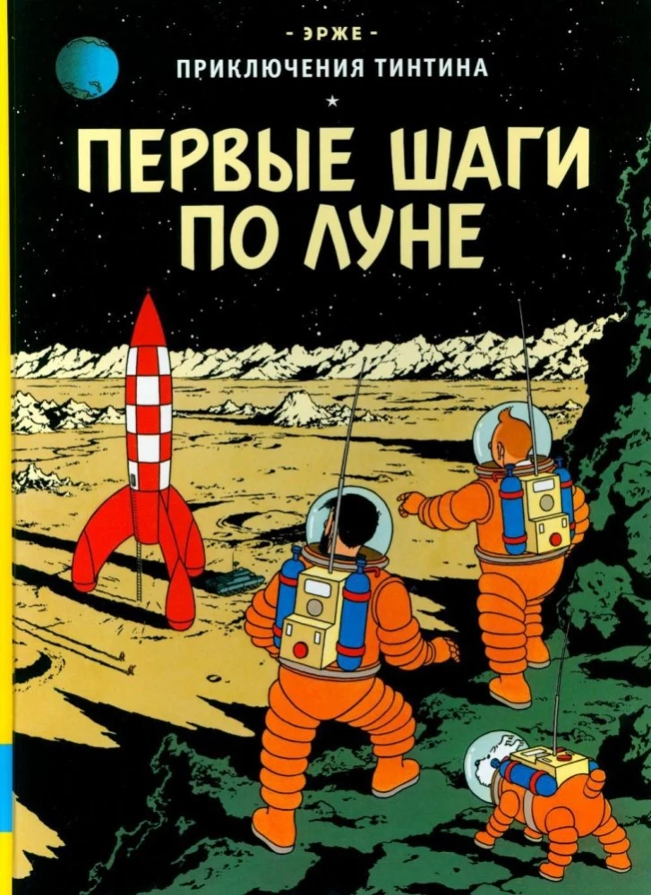 First Steps on the Moon