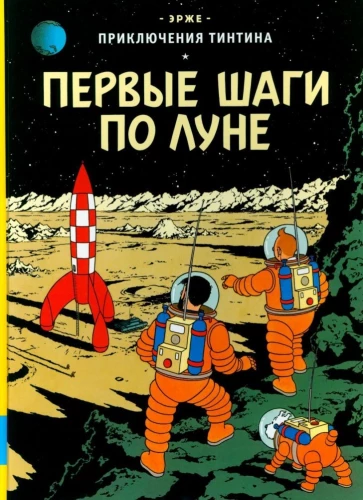 First Steps on the Moon