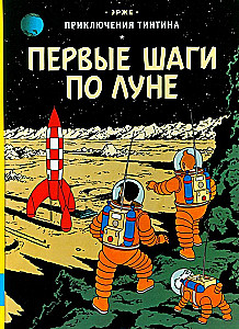 First Steps on the Moon