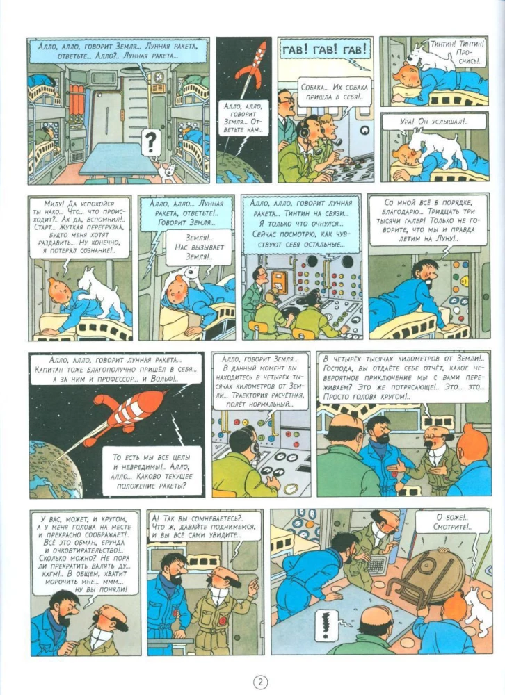 First Steps on the Moon