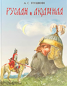 Ruslan and Lyudmila