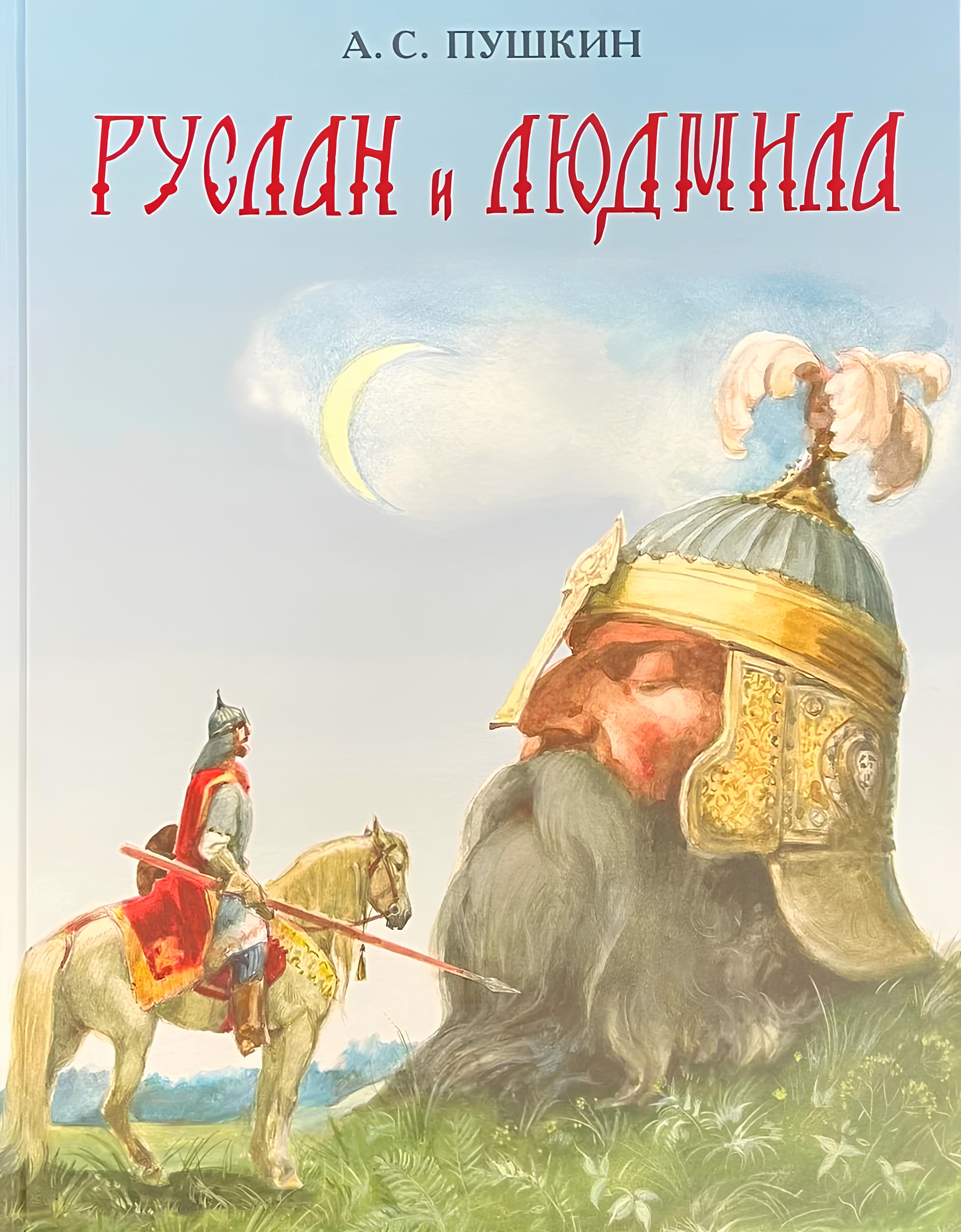 Ruslan i Ludmiła