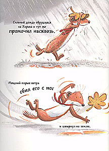 Ничего не бойся!