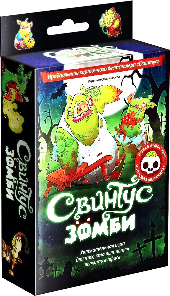 Brettspiel - Swintus. Zombies