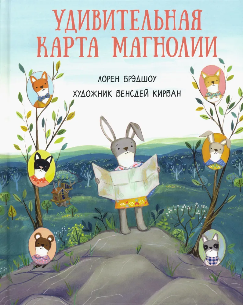 Pārsteidzošā Magnolijas karte