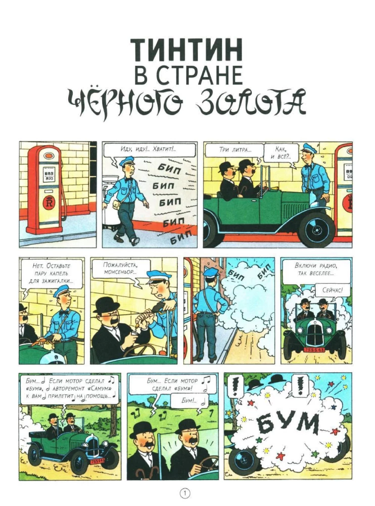 Tintin in the Land of Black Gold