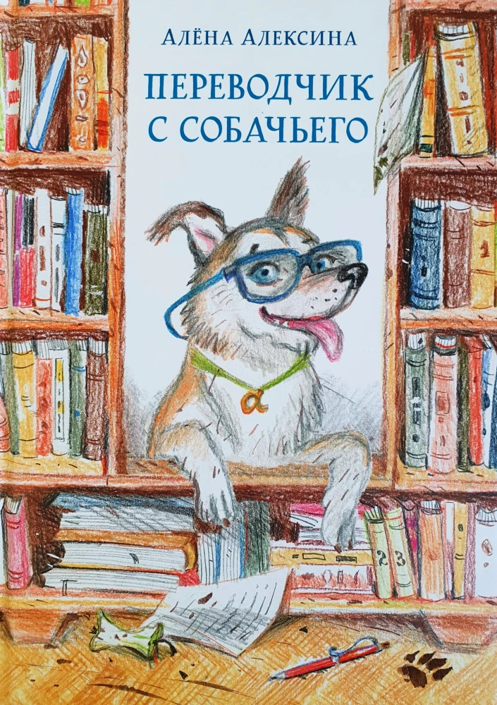 Translator from Dog Language