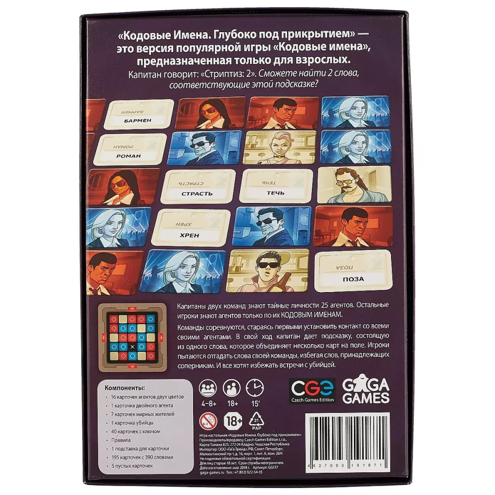 Board game - Codenames. Deep Undercover