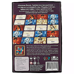 Board game - Codenames. Deep Undercover