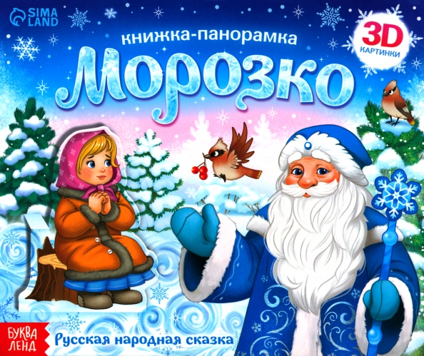 Šalčio
