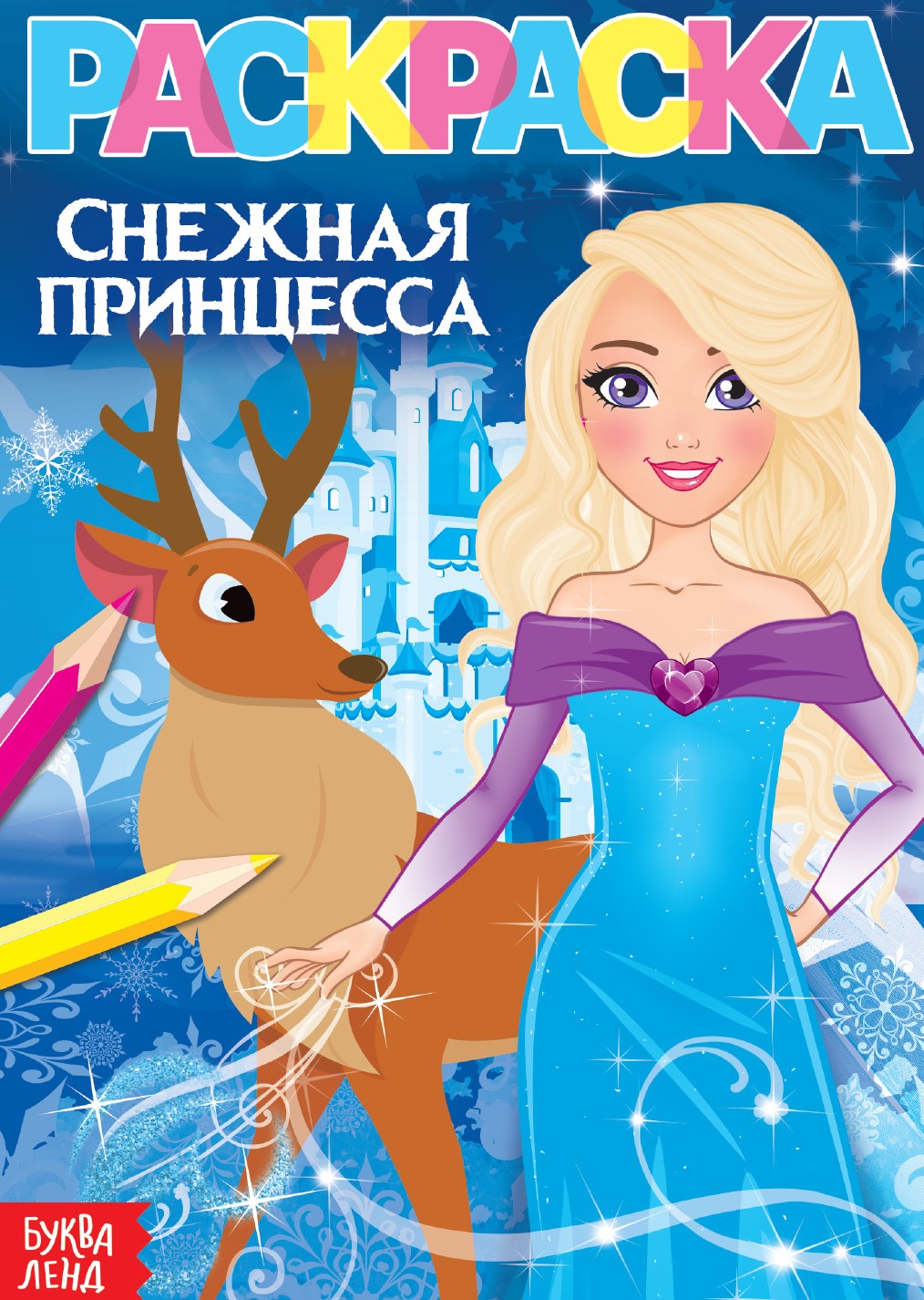 Spalvinimas - Sniego princesė