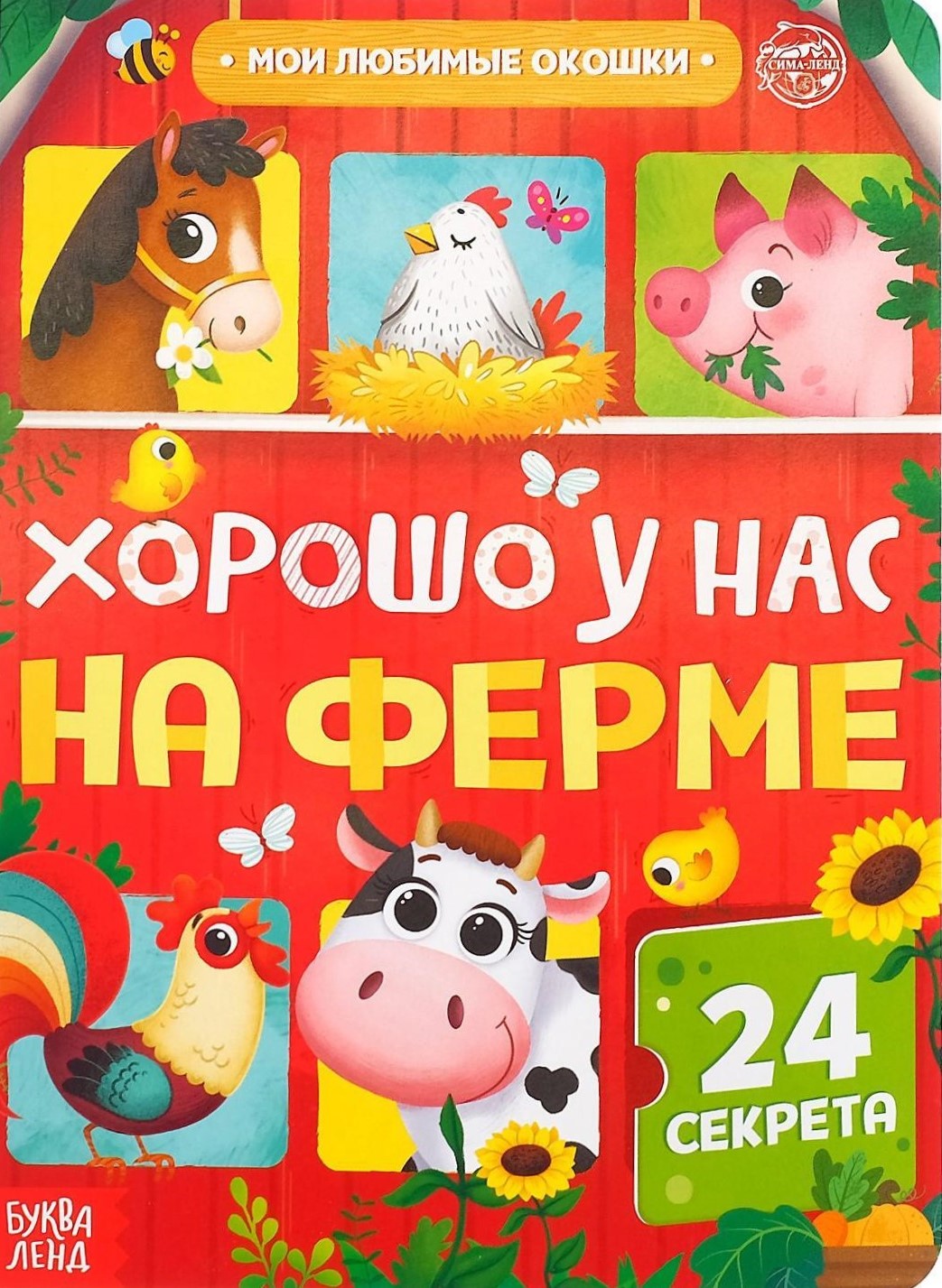 Gerai mums fermoje