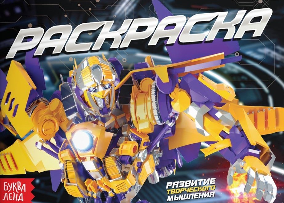 Spalvinimas - Robotai