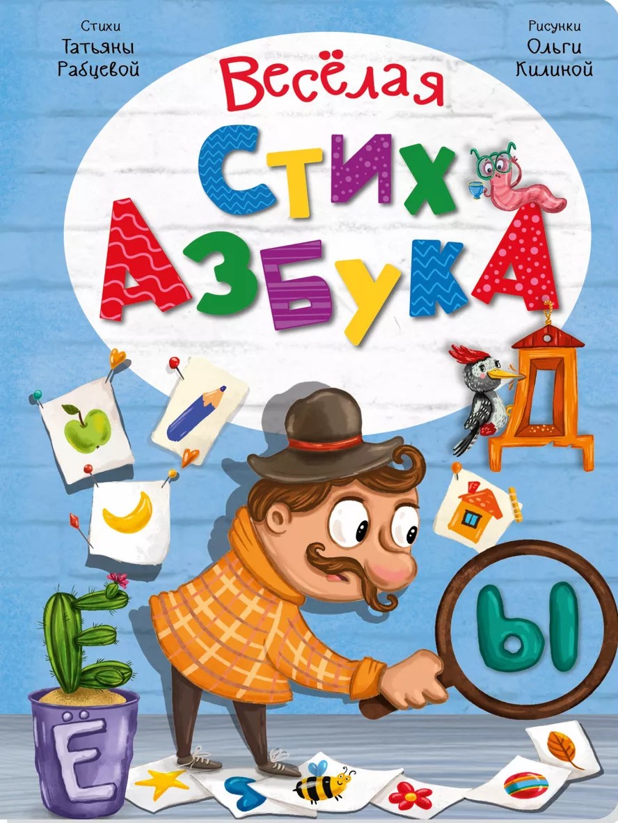 Interaktywna książka - Wesoła стихазбука