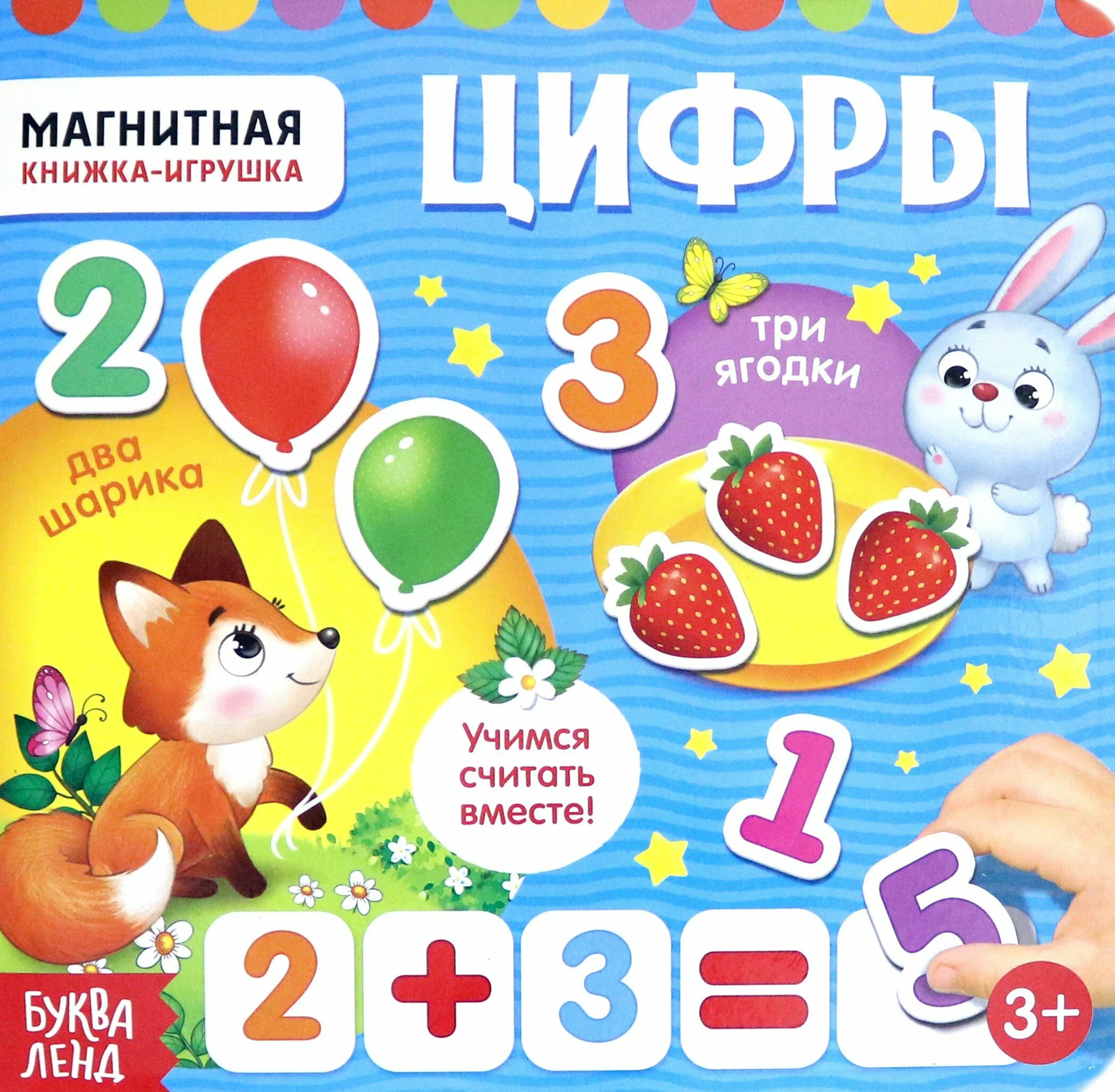 Magnētiskā grāmata- rotaļlieta - Cipari