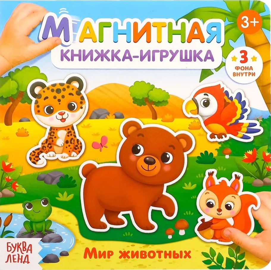 Magnētiskā grāmata-spēle - Dzīvnieku pasaule