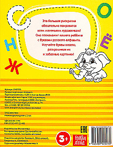 Long Coloring - Alphabet