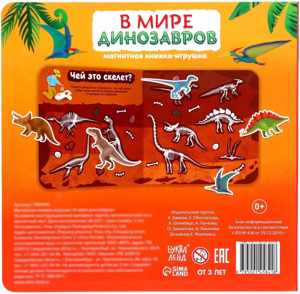 Magnetic Book-Toy - In the World of Dinosaurs