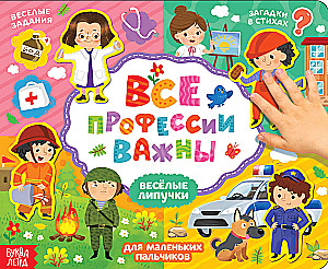 Sticker Book. All Professions are Important