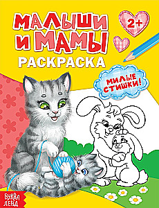 Coloring Book - Babies and Moms. Cute Rhymes