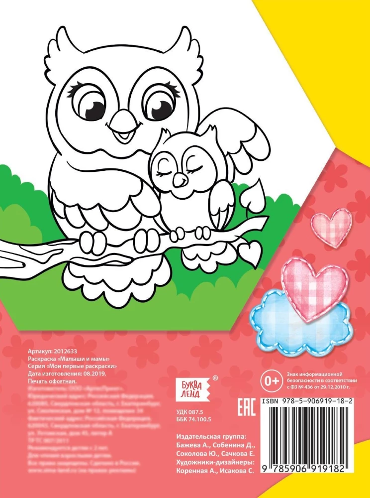Coloring Book - Babies and Moms. Cute Rhymes