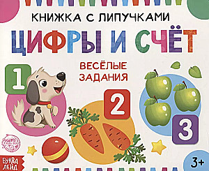 Sticker Book - Numbers and Counting
