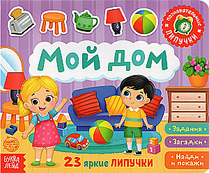 Sticker Book - My Home