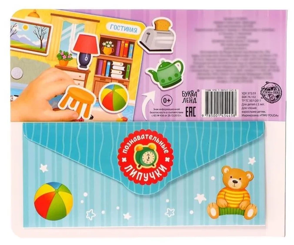 Sticker Book - My Home