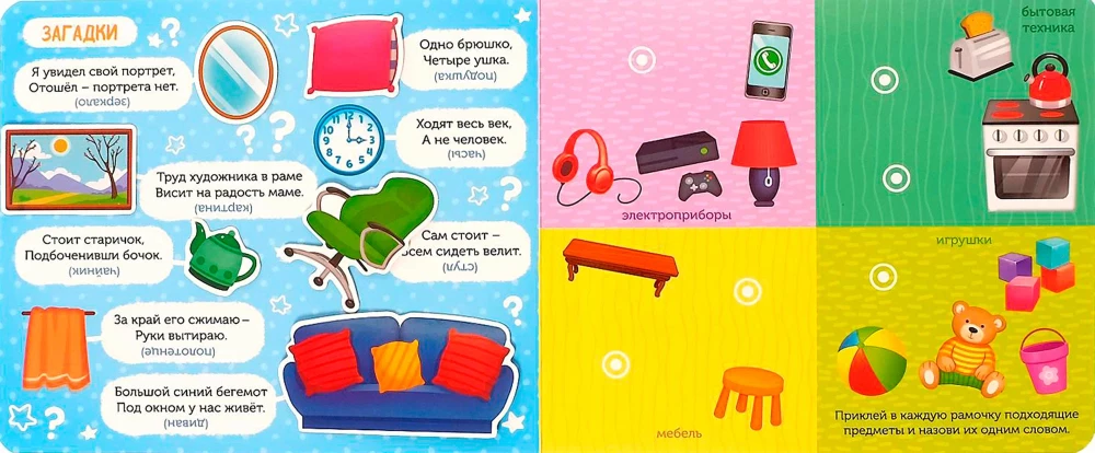Sticker Book - My Home