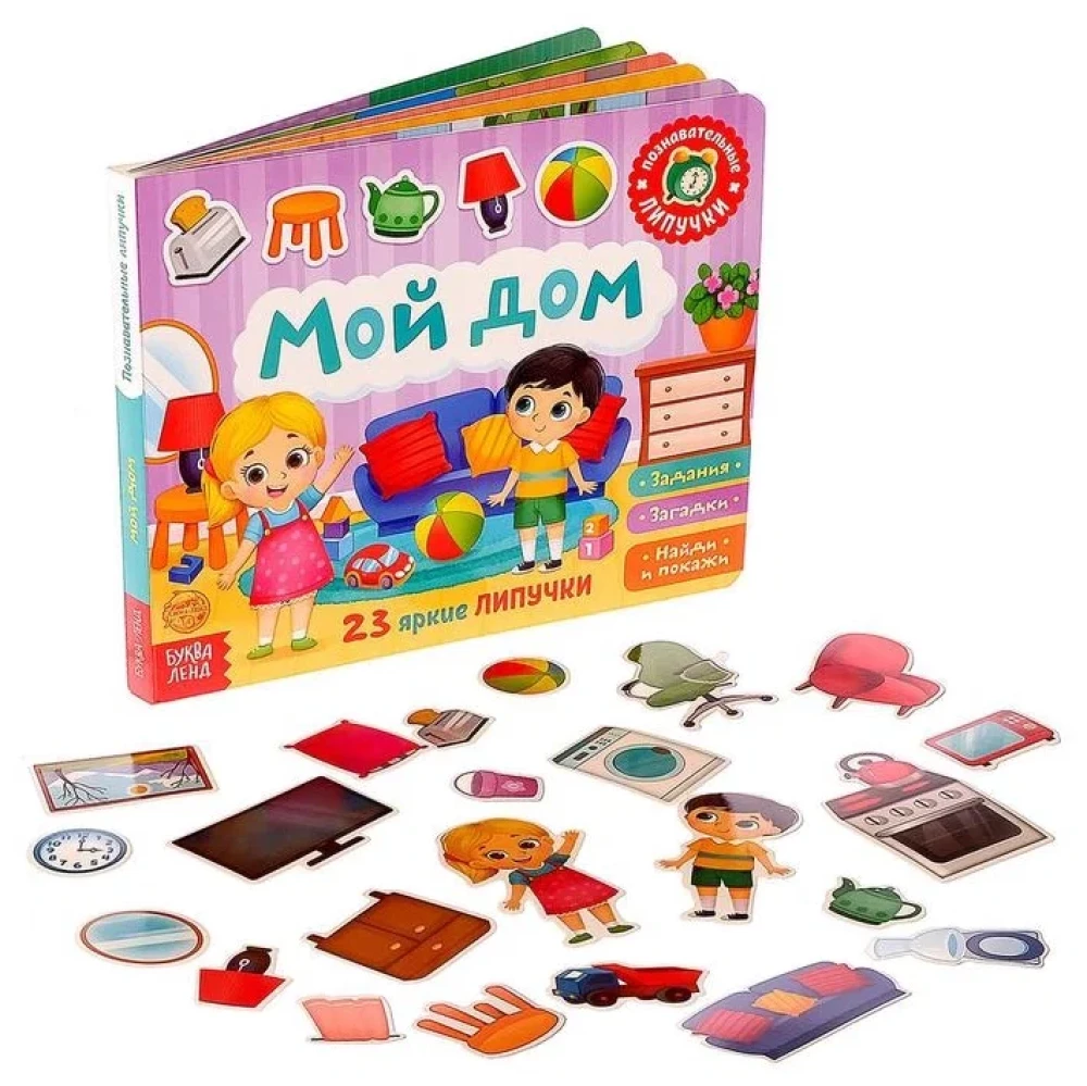 Sticker Book - My Home
